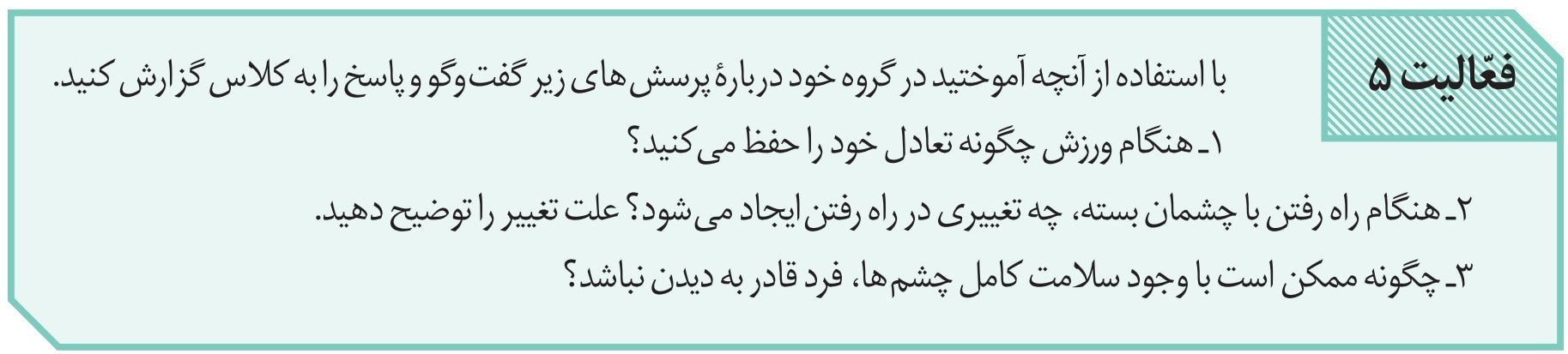 Biology11-season1-answeractivities-page11 جواب فعالیت فصل اول صفحه 11 زیست یازدهم
