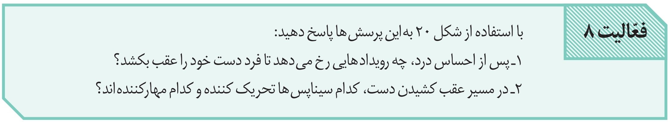 Biology11-season1-answeractivities-page17 جواب فعالیت فصل اول صفحه 17 زیست یازدهم