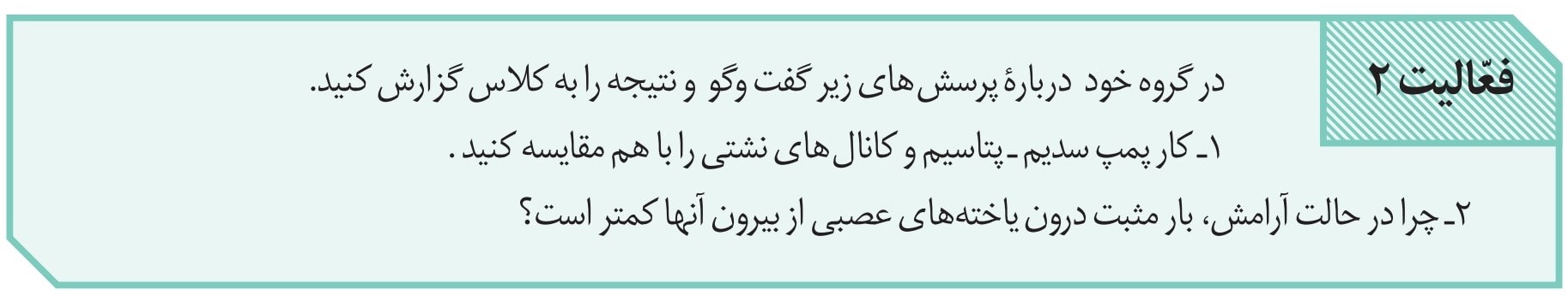 Biology11-season1-answeractivities-page5 جواب فعالیت فصل اول صفحه 5 زیست یازدهم