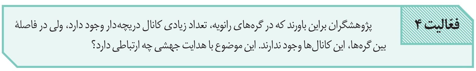 Biology11-season1-answeractivities-page7 جواب فعالیت فصل اول صفحه 7 زیست یازدهم