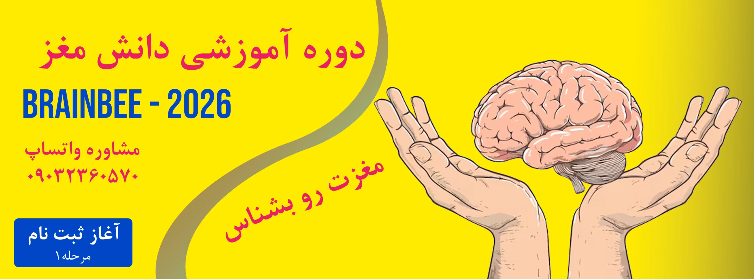 دوره برین بی 1404 مرحله 1