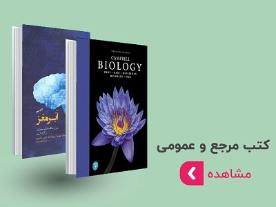 کتاب های علمی