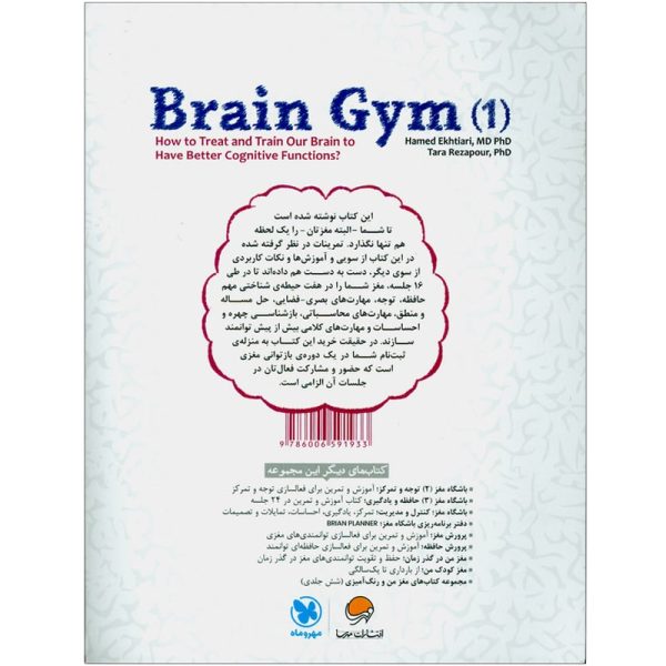 کتاب باشگاه مغز 1