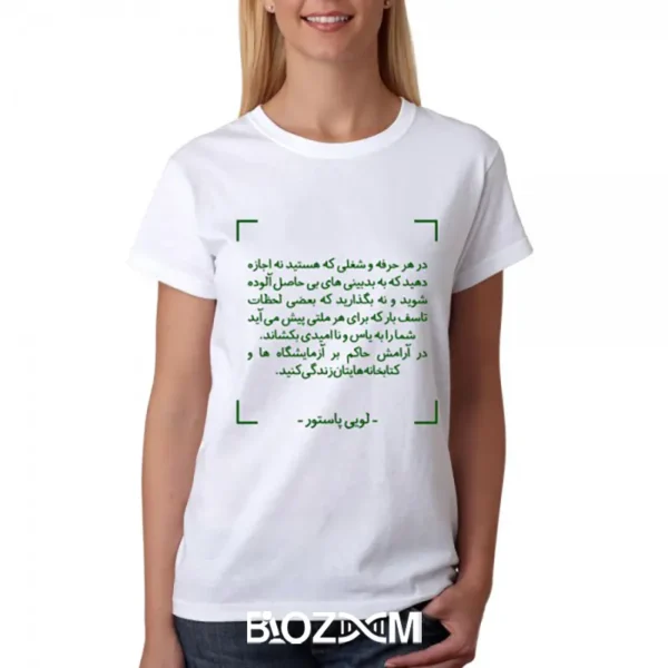 تصویر تیشرت طرح وصیت لویی پاستور کد 192