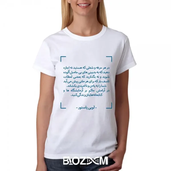 تیشرت طرح وصیت لویی پاستور زیست شناسی - کد 192 - تصویر 3