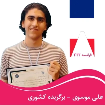 علی موسوی