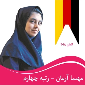 مهسا آرمان