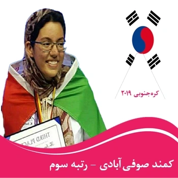 کمند صوفی آبادی