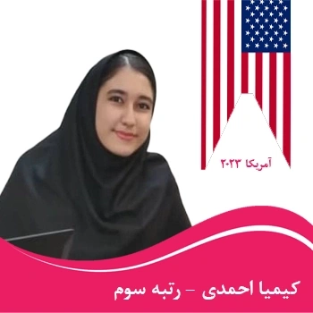 کیمیا احمدی