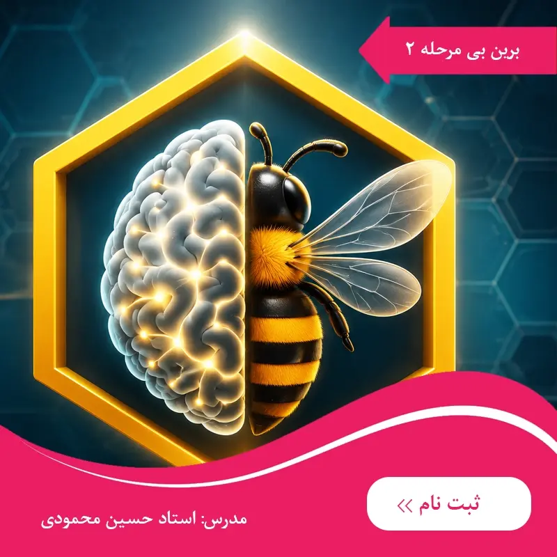 دوره آنلاین برین بی مرحله 2