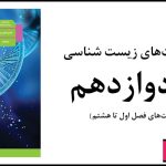 Biology12-answer all activities