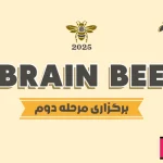 نتایج دومین مرحله از یازدهمین دوره مسابقات برین بی در ایران منتشر شد